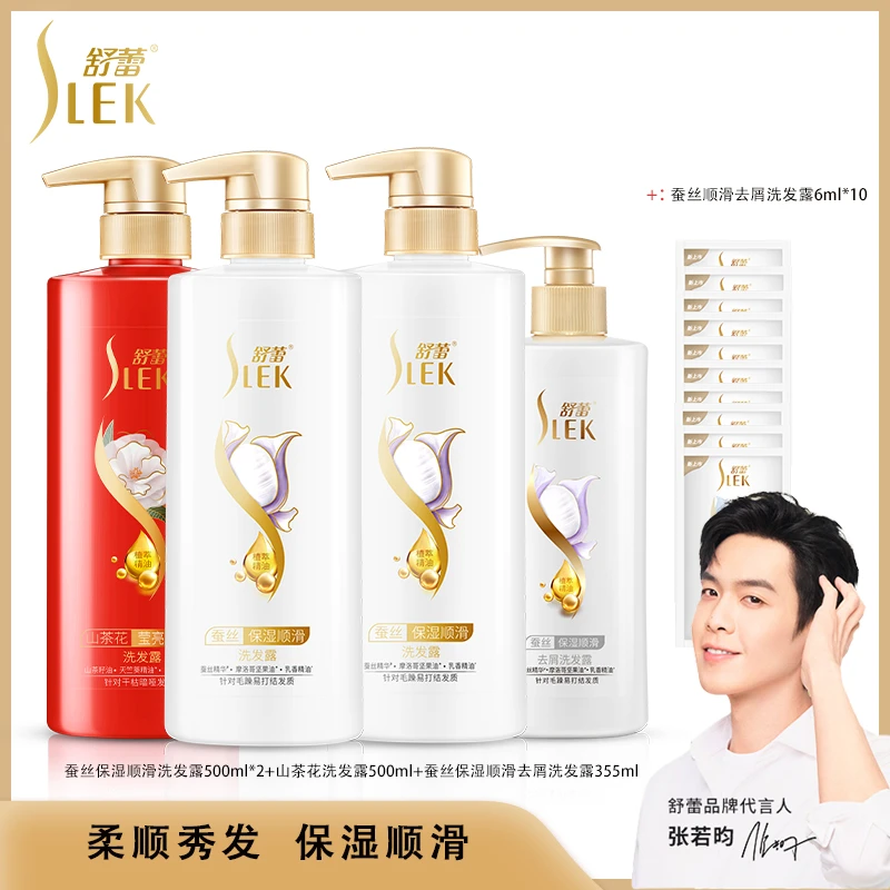 舒蕾蚕丝保湿顺滑洗发露山茶花洗发露组合套装家庭大容量洗发水