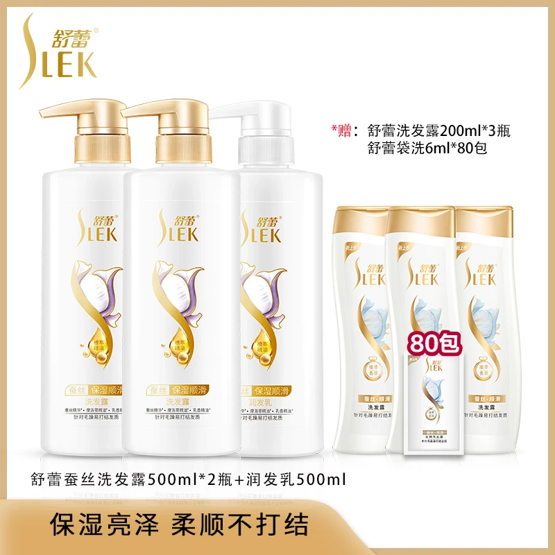 舒蕾蚕丝保湿顺滑洗护套装