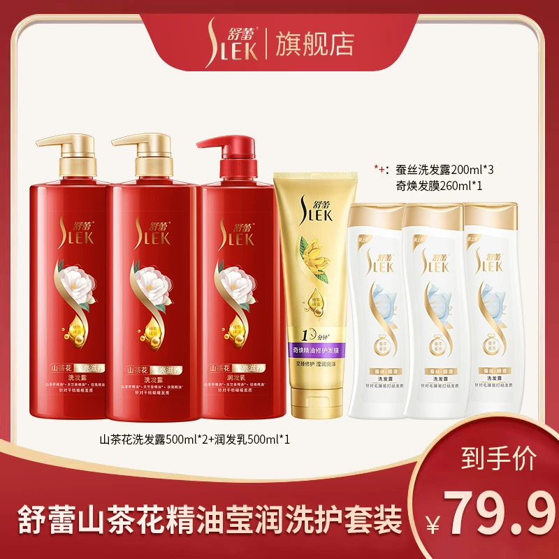 【一次带走7瓶】舒蕾山茶花莹亮滋养洗发水润发乳套装奇焕修护发膜