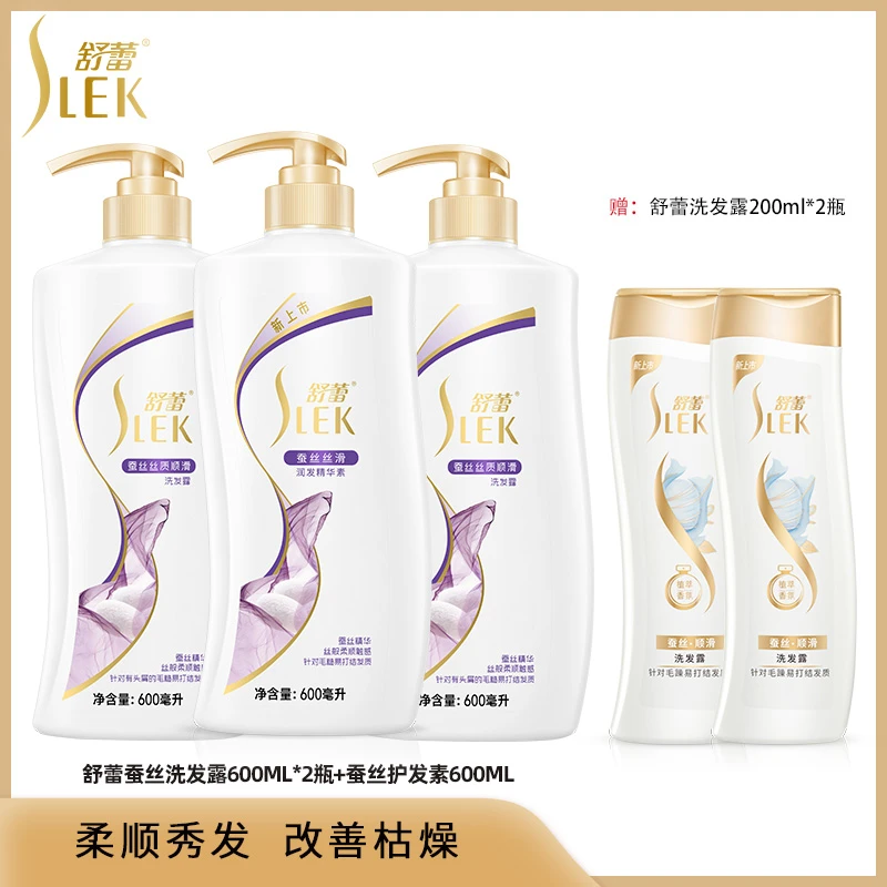 【萍姐严选】舒蕾蚕丝丝质顺滑洗发水润发精华素护发组合水润滋养H