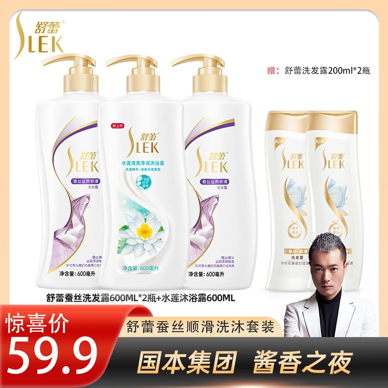 【利哥专属】舒蕾蚕丝丝质顺滑洗发沐浴套装