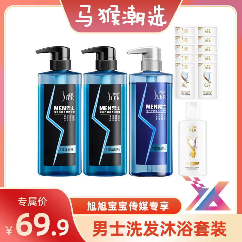 舒蕾男士清爽去屑香氛洗发露留香洗沐套装清爽薄荷精油沐浴露F