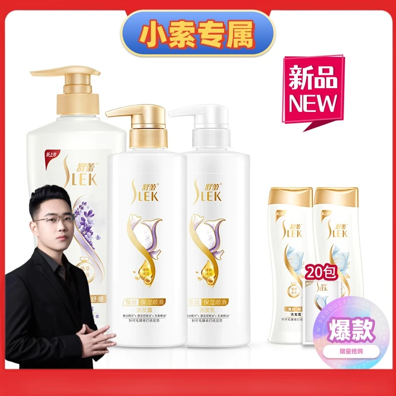 【小索专属】舒蕾蚕丝保湿顺滑洗发护发套装薰衣草沐浴露组合装QN