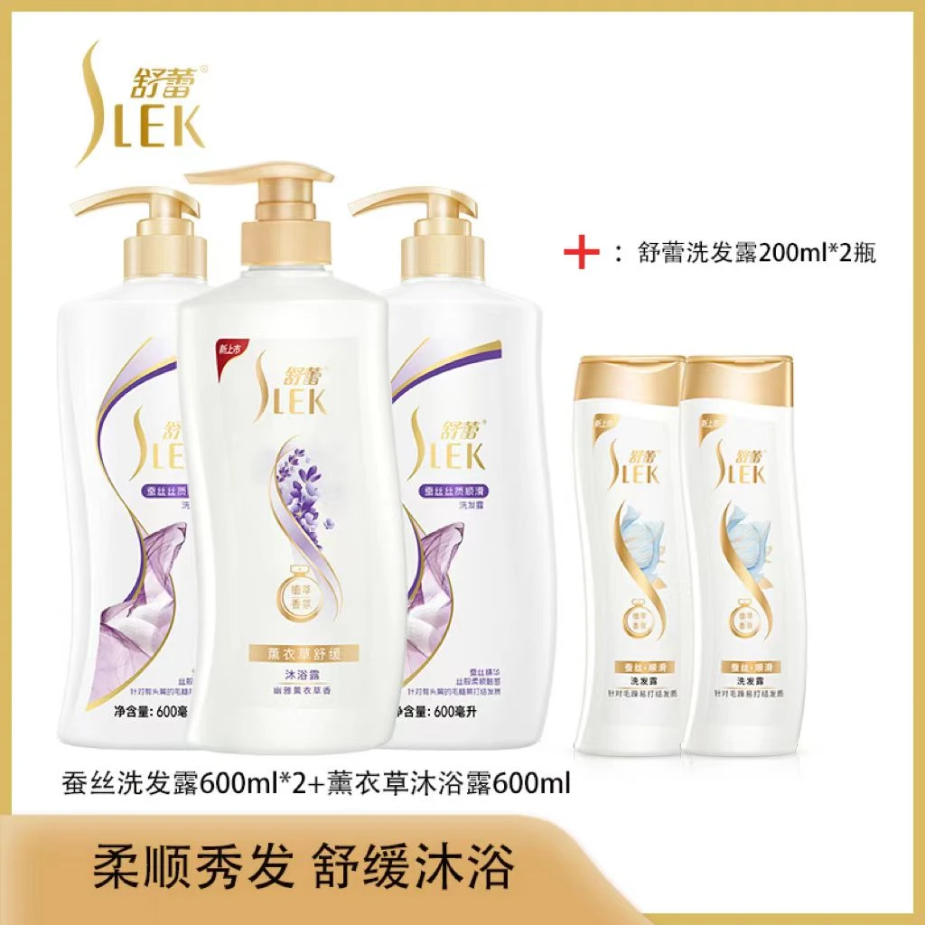 舒蕾蚕丝丝质顺滑洗发水沐浴套装薰衣草沐浴露洗沐组合