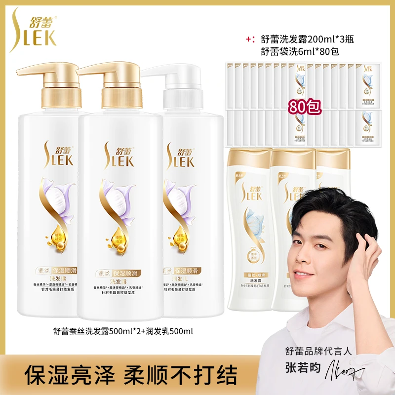 舒蕾蚕丝保湿顺滑洗发水套装蚕丝精华护发素洗护组合洗护套装Q