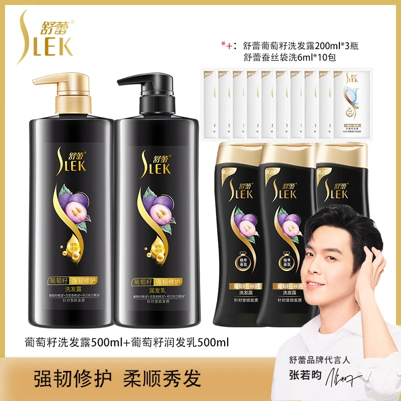 舒蕾葡萄籽洗发水强韧修护精油洗发露润发乳套装z