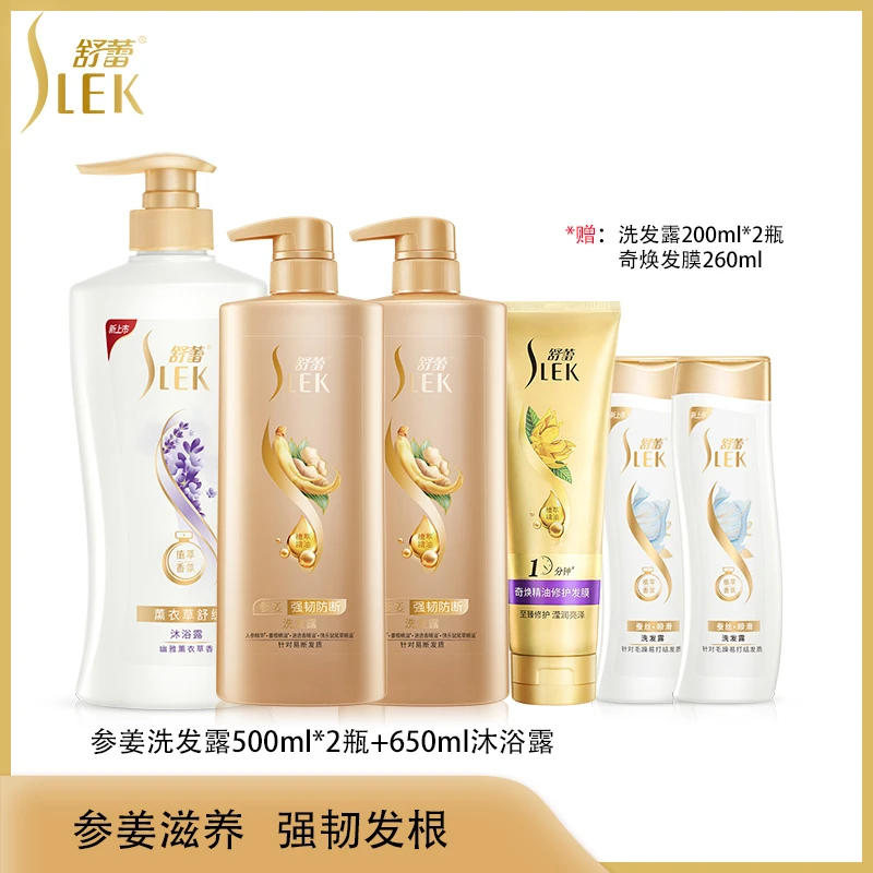 【崔璀专属】舒蕾大金瓶参姜洗发露洗护沐套装 顺滑 润发 修护
