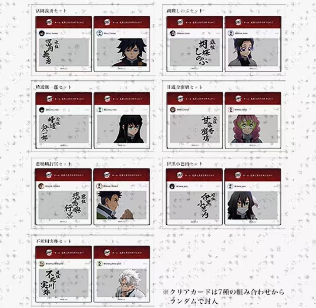 鬼灭之刃 柱训练篇 ins风亚克力大透卡 一包两张（盲袋代拆）