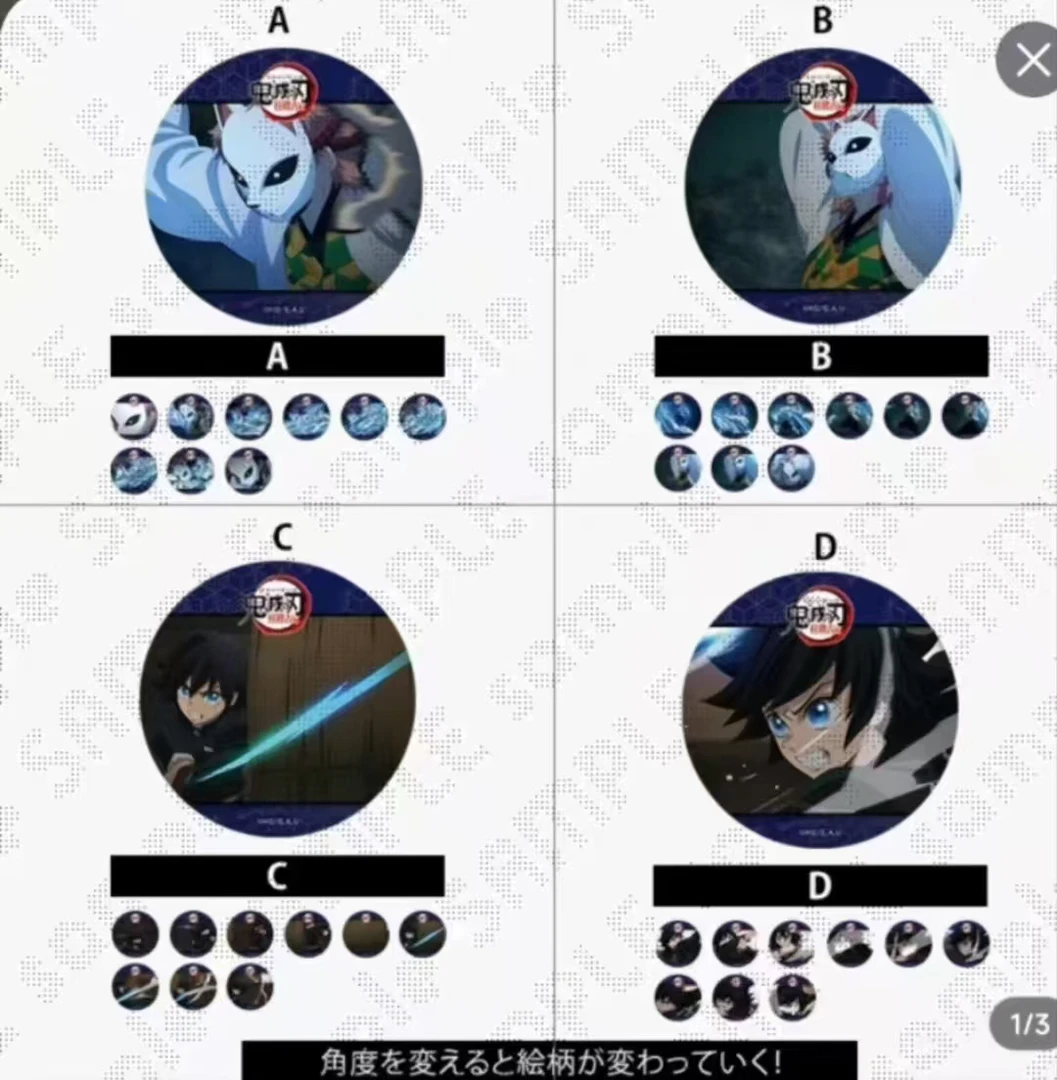 鬼灭之刃 光栅义勇锖兔吧唧【盲袋代拆】