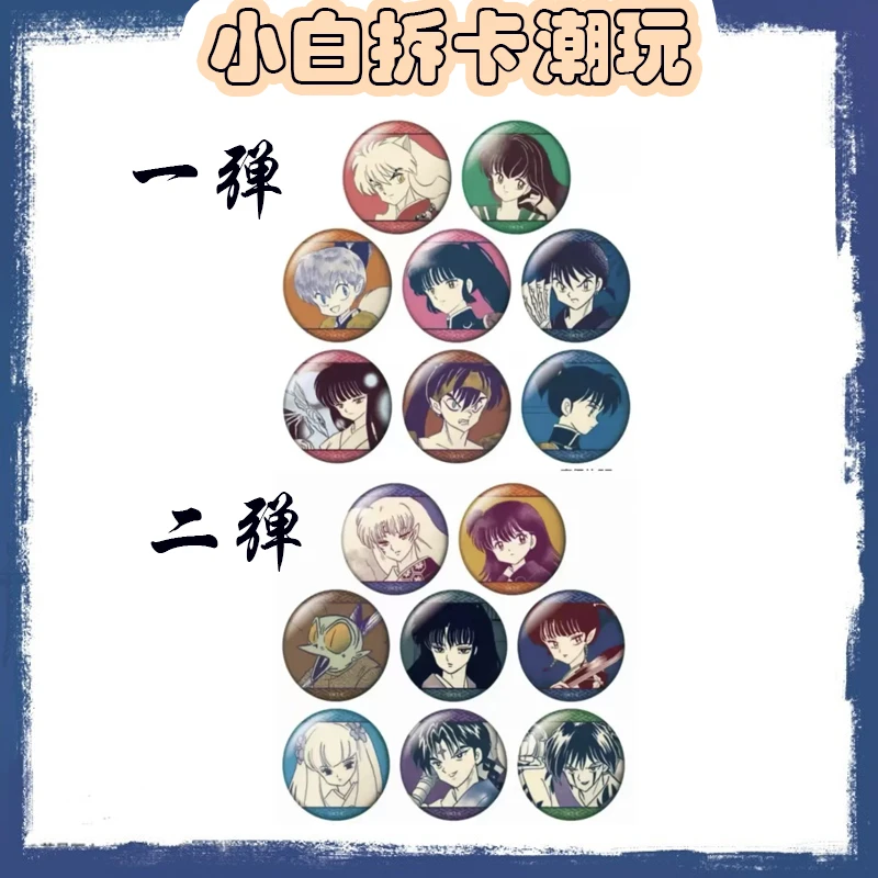 犬夜叉 场贩原画吧唧一弹二弹+特典【盲盒商品 默认代拆】