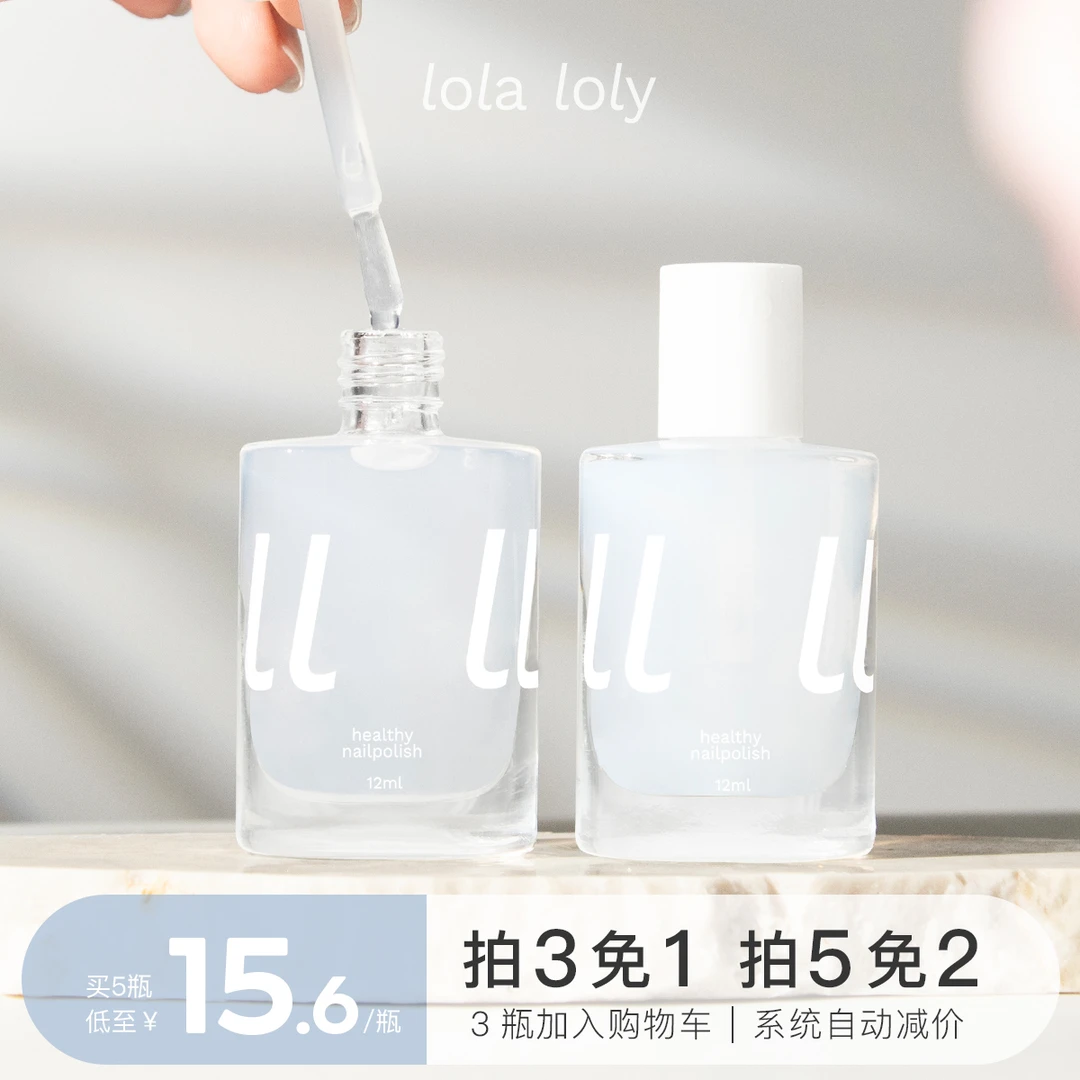 LOLA LOLY 罗拉罗莉指甲顶油底油二合一亮油护甲免烤快干持久新款