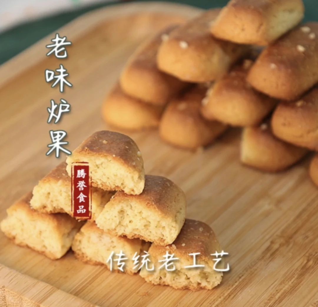 鑫泥娃老式炉果糕点500克新鲜传统工艺散装称重食用发货