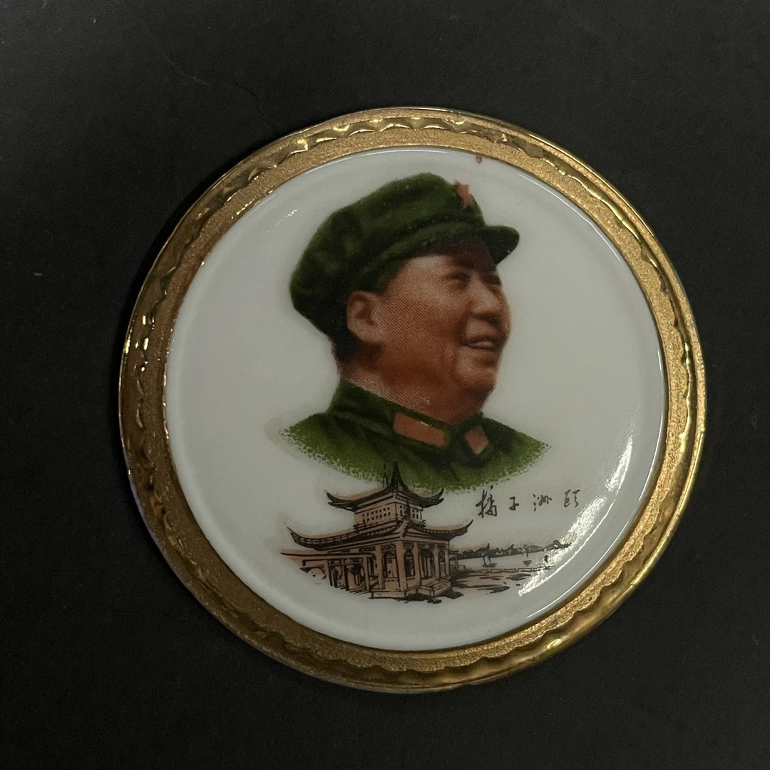 文革时期真品 非钱币类  5.3厘米宽金边瓷质毛主席像章（橘子洲头）