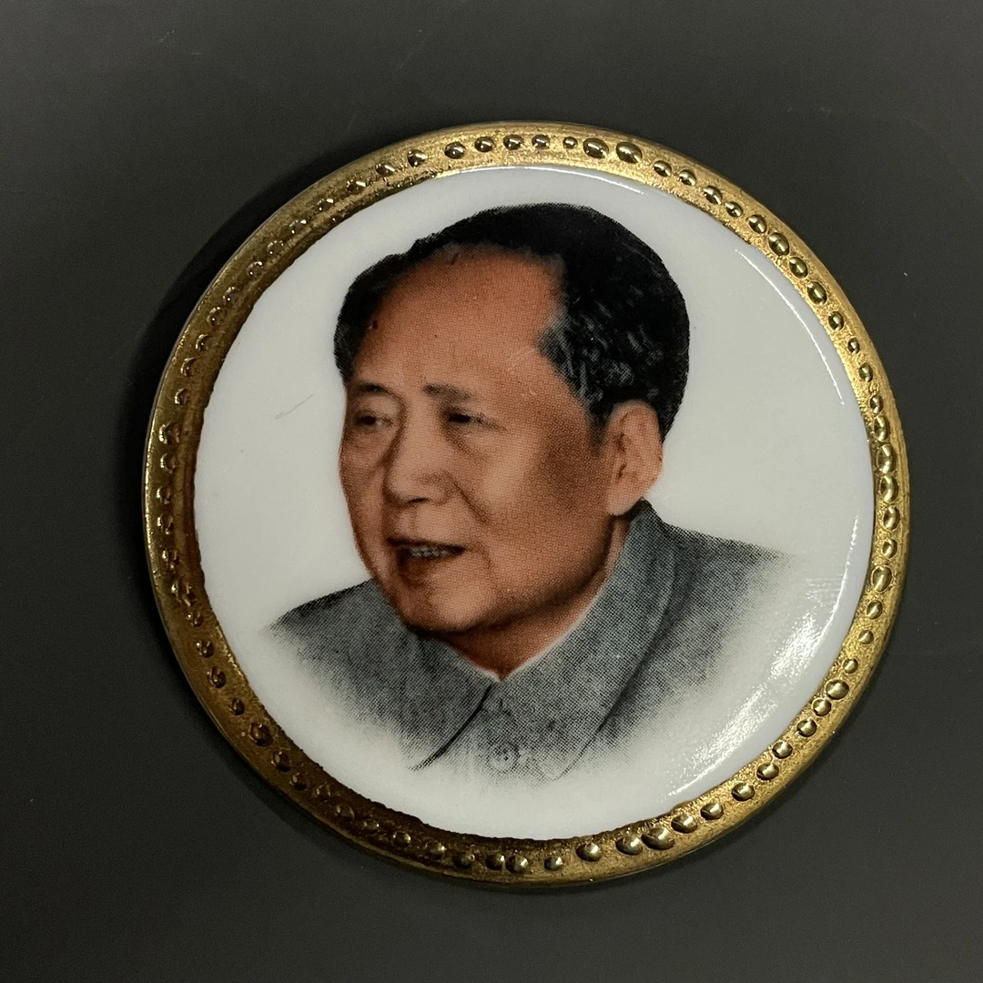 文革时期真品  5.8厘米宽金边湖南宽金边（双代会纪念）毛主席瓷章