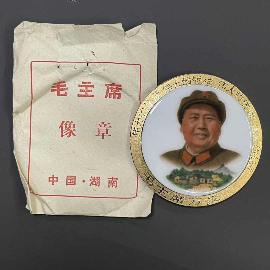 文革真品  宽金边湖南瓷章