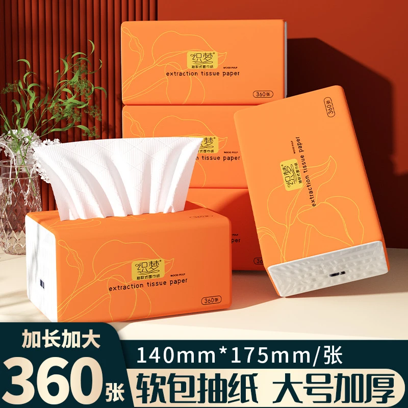 [助力主播]抽纸360张加大包家用抽纸大尺寸擦手 家庭实惠装卫生纸
