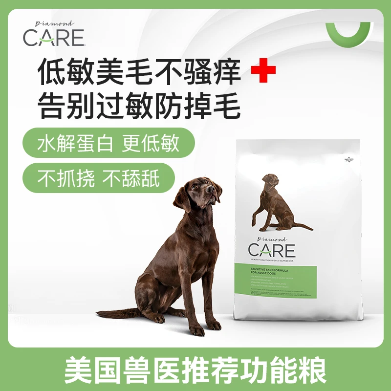 DiamondCare钻石护理 无谷敏感皮肤护理成犬处方狗粮低过敏防掉毛