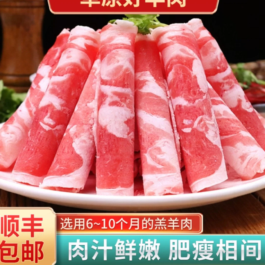 新鲜清真草原羔羊肉片 拍3袋发5袋 纯羊肉