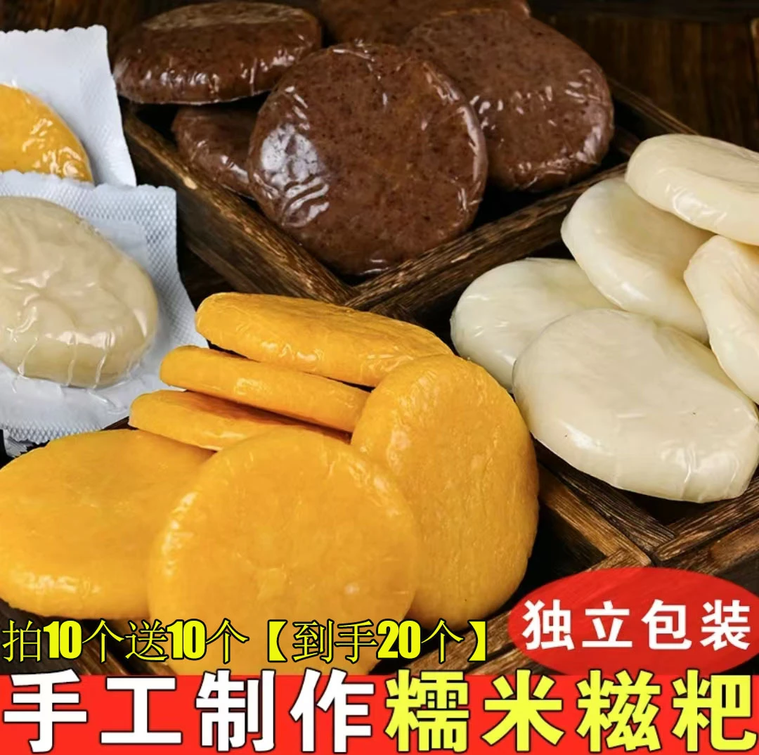 【厂家特惠】玉米/高粱/原味/3种口味糍粑传统手工杂代餐粗粮软糯香