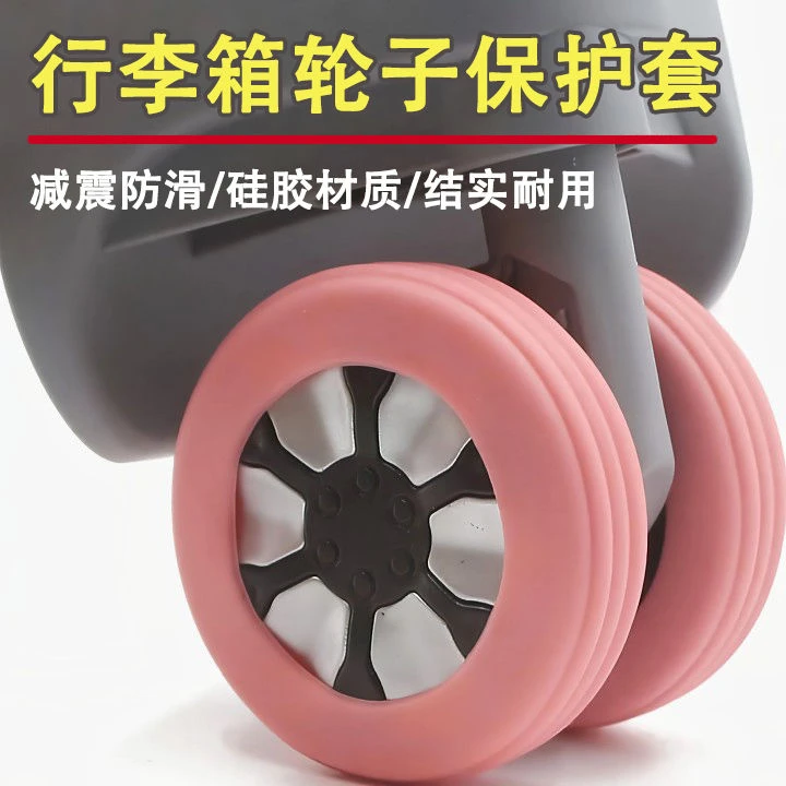 【加厚旅行通用拉杆箱】行李箱万向轮静音套办公室椅轮子垫圈超耐