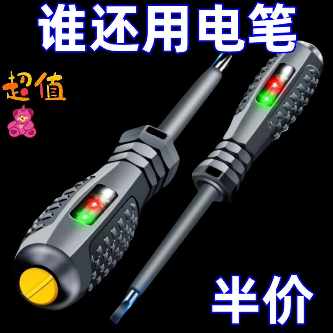 狗冠多功能测电笔电工专用【新人福利】测断点彩光螺丝刀磁性测电