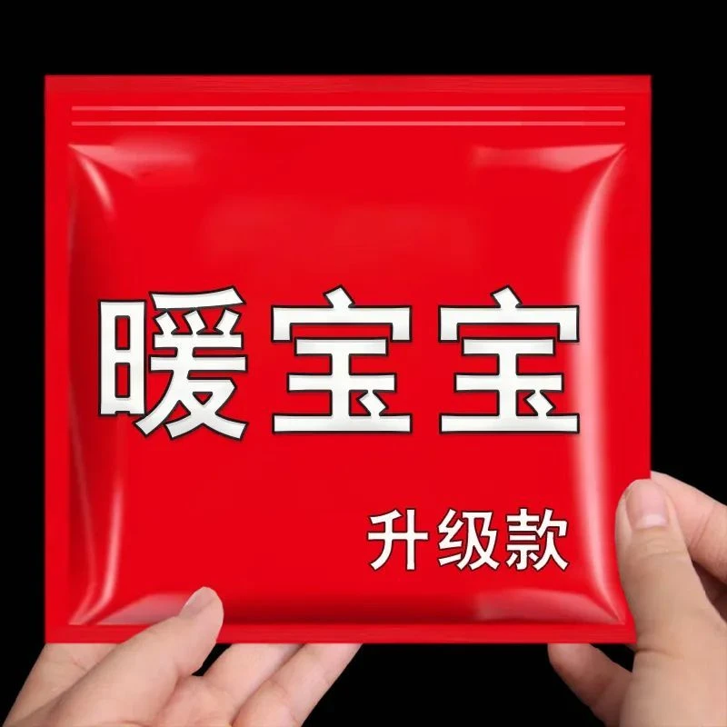 暖宝宝贴自发热暖腰暖足暖宫贴持久发热大姨妈缓解热贴驱寒