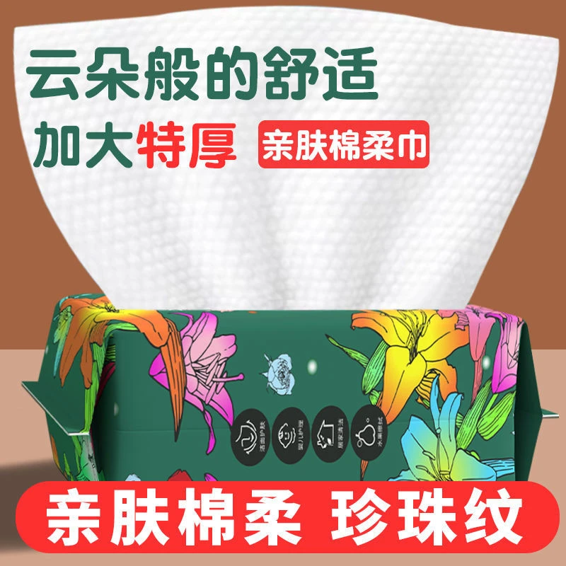一次性洗脸巾洁面抽取式加大加厚棉柔巾学生干湿两用不掉毛擦脸巾