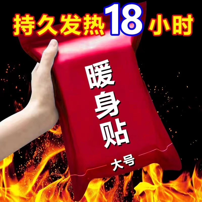 暖宝宝贴大号自发热暖腰贴暖足暖宫贴持久发热大姨妈缓解热贴恒温