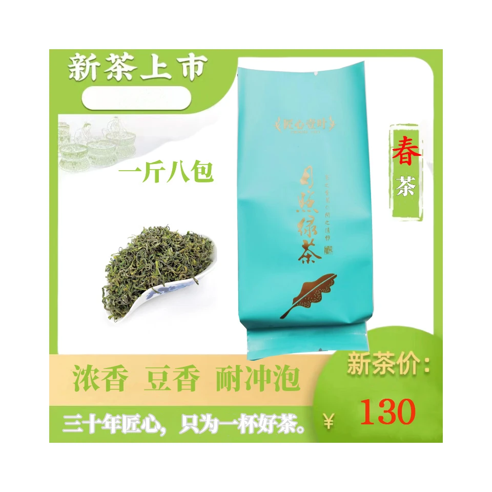 C日照绿茶新茶2025年5月2号浓香豆香浓郁豆香