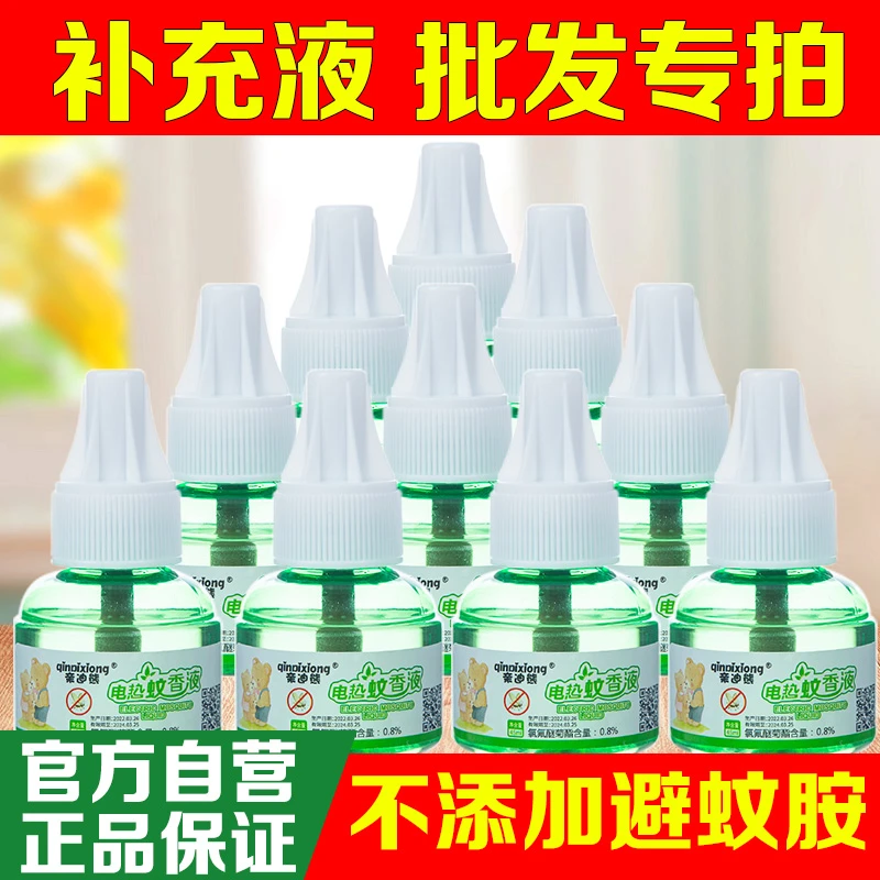 【补充液100+】亲迪熊电热蚊香液无味家用室内驱蚊液插电防蚊液批发