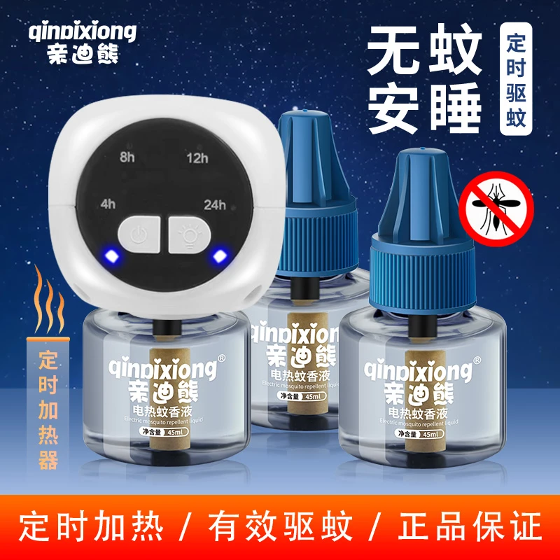 【定时款蚊香液】亲迪熊电蚊液室内家用温和电加热灭蚊驱蚊蚊香水