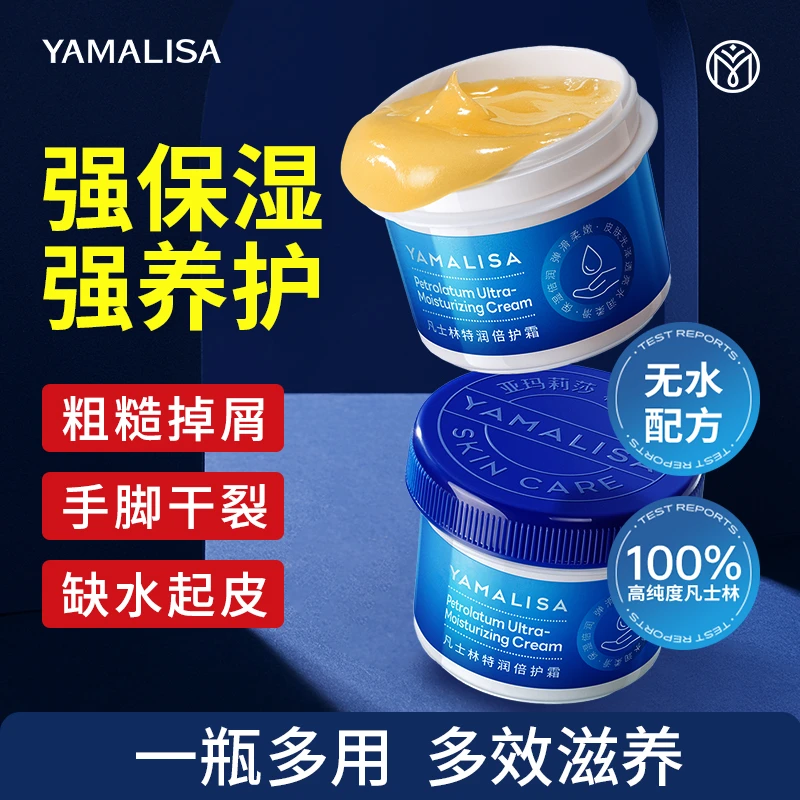 【买一送一】亚玛莉莎凡士林脚后跟粗糙防干裂膏润养手足倍护霜