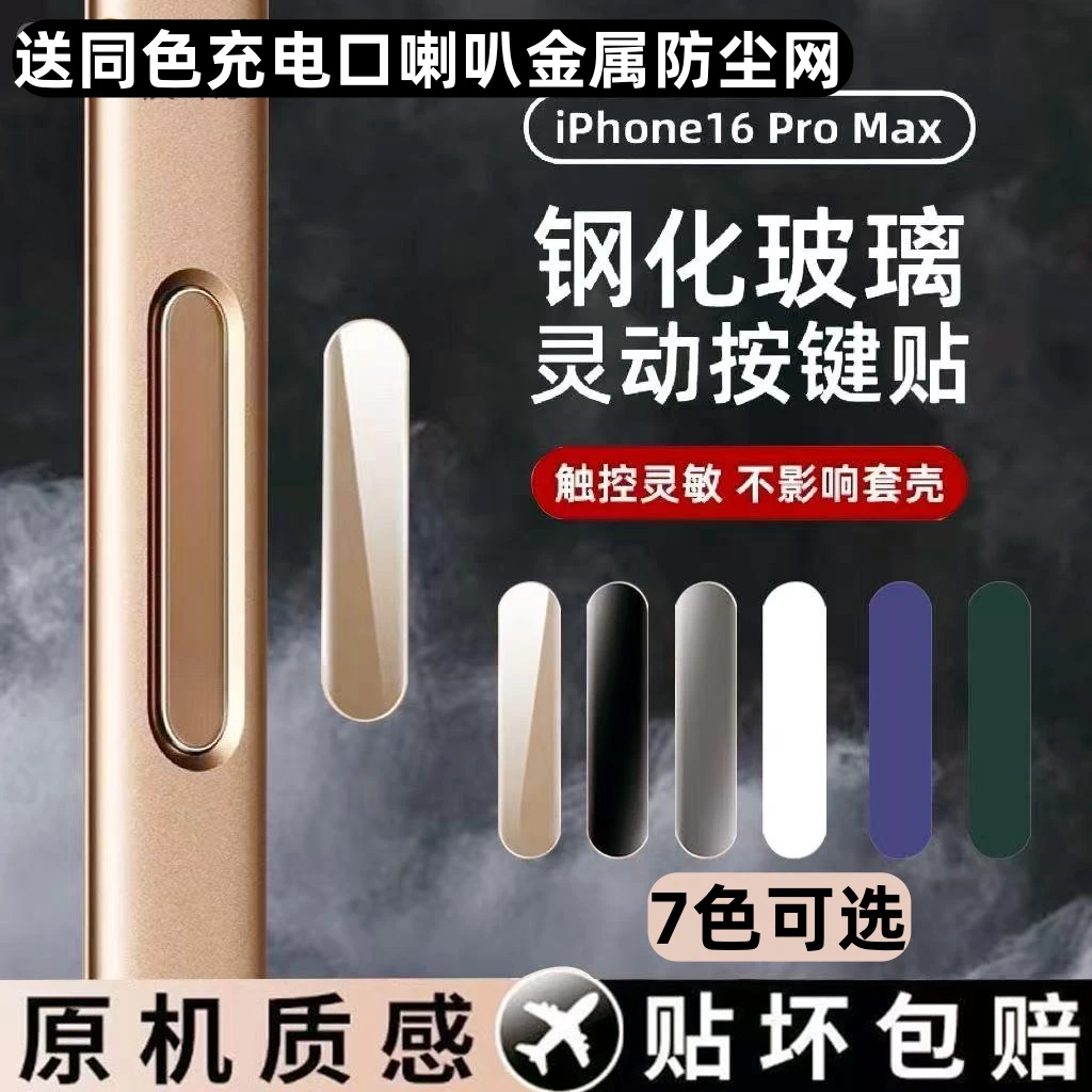 适用iphone16手机拍照按键贴苹果16promax相机按键贴膜16plus钢化