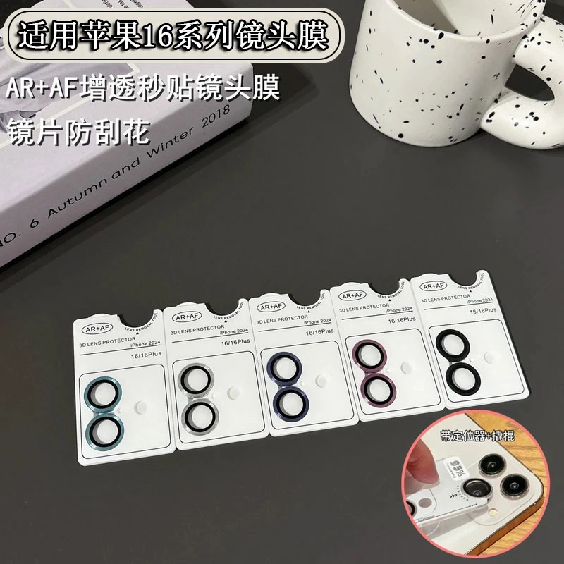适用16镜头膜全包防摔保护iPhone16plus增透膜附带定位松弛感