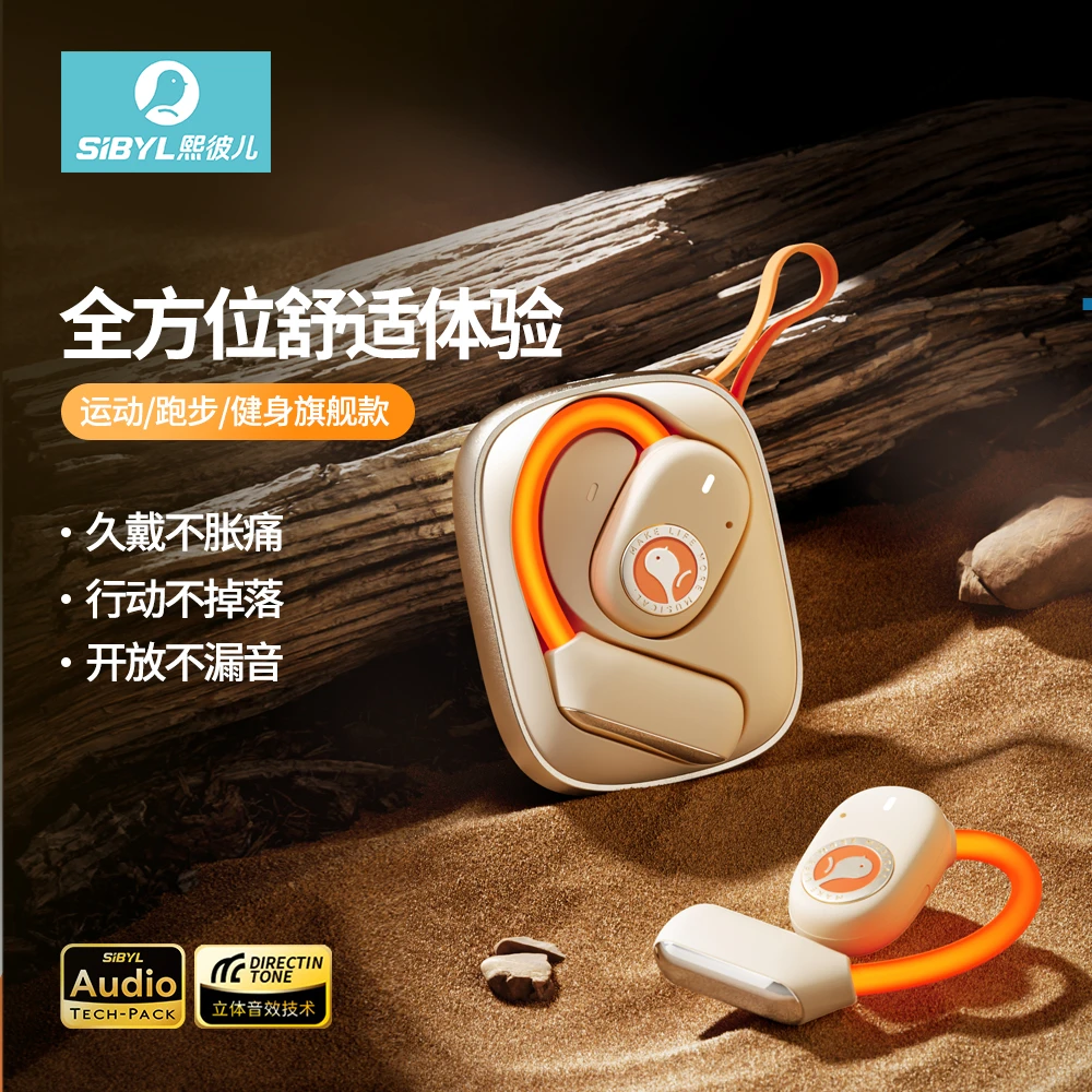 SIBYL蓝牙耳机无线运动跑步专用挂耳式降噪开放式不入耳2024新款