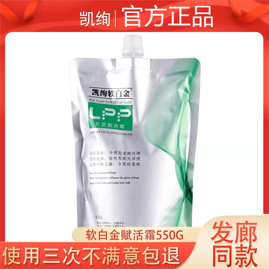 正品凯绚软白金发质赋活霜LPP蛋白发膜护发素黄金角蛋白柔顺护理