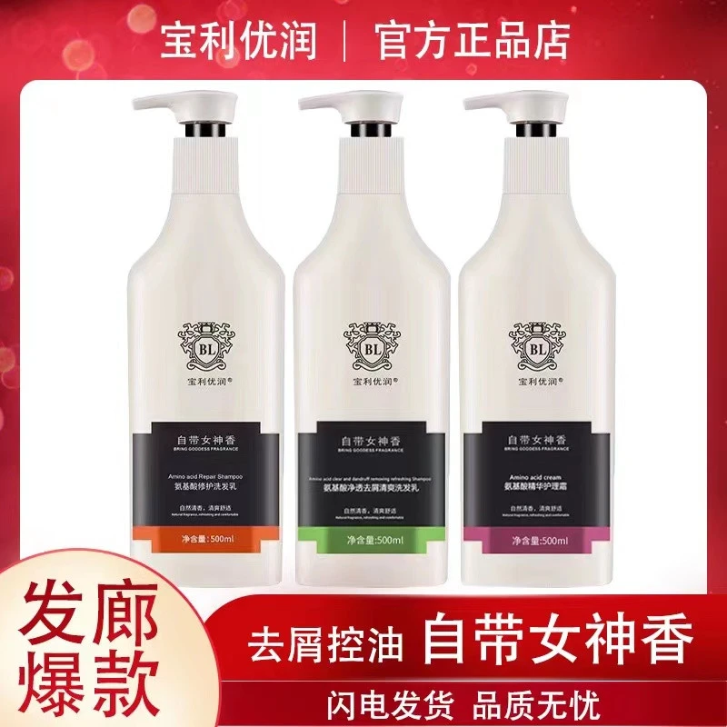 正品宝利优润洗发水氨基酸控油去屑营养柔顺洗发乳发膜自带女神香