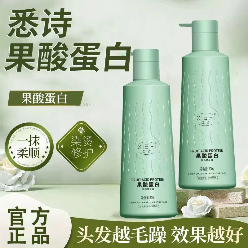 悉诗果酸蛋白赋活护发霜发膜修复干枯毛躁免蒸蛋白精华霜护发素正