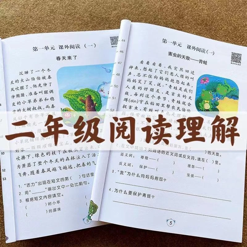 小学二年级语文阅读理解专项训练题2年级上册和下册课外短文阅读