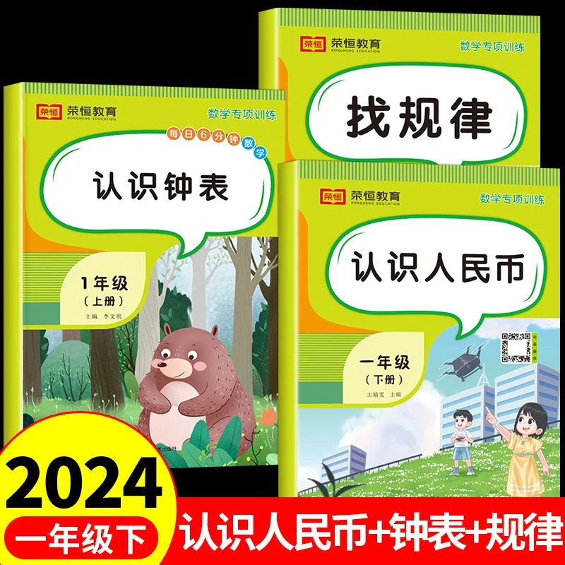 人民币学习教具一年级下册数学专项训练认识人民币认识钟表找规律