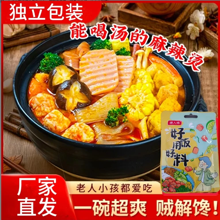 麻辣烫调味料 家常火锅麻辣香锅底料麻辣米线调味酱料浓香美味
