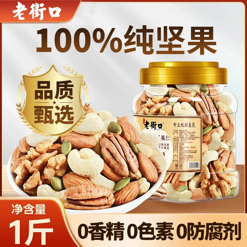 【6种纯坚果】老街口每日坚果500g罐装混合坚果仁营养均衡健康零食