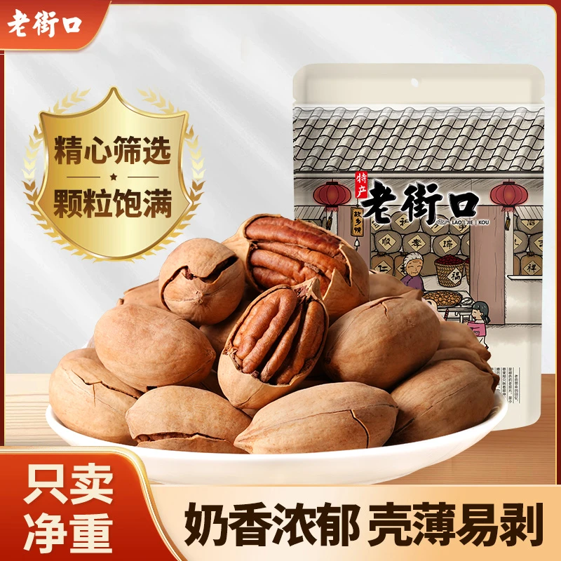 【源头工厂】手剥奶油味碧根果250g袋装山核桃长寿果零食干坚果炒货