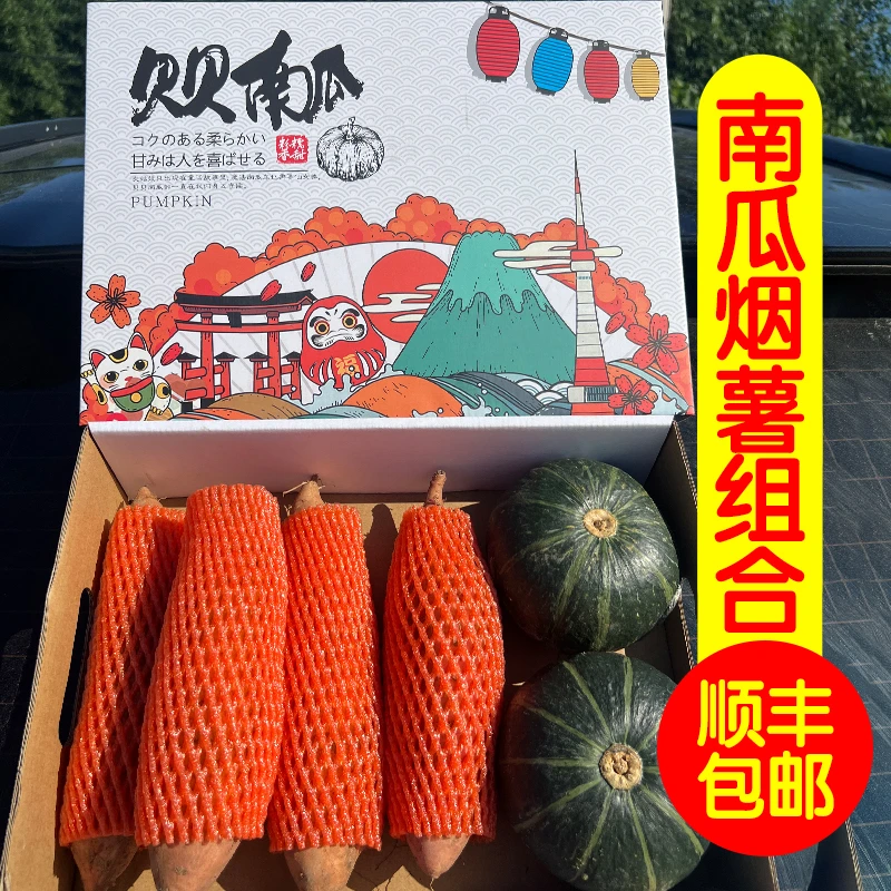 拼装组合贝贝南瓜烟薯25应当季4.5斤辅食板栗味粗粮粉面香甜