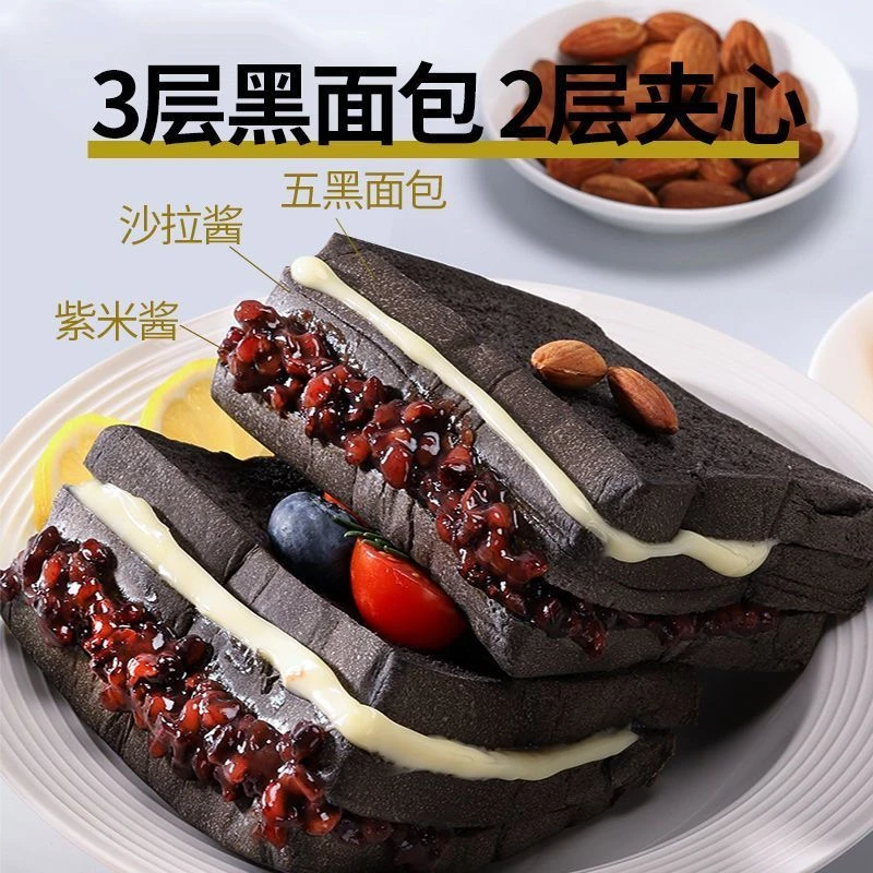 五黑紫米面包整箱早餐手撕健康小吃零食品休闲糕点心吐司夜宵充饥