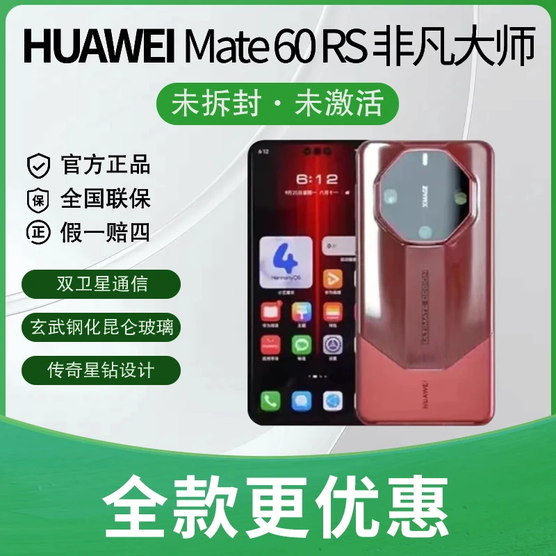 未拆封 Huawei/华为 3期免息 Mate 60RS非凡大师手机双卡