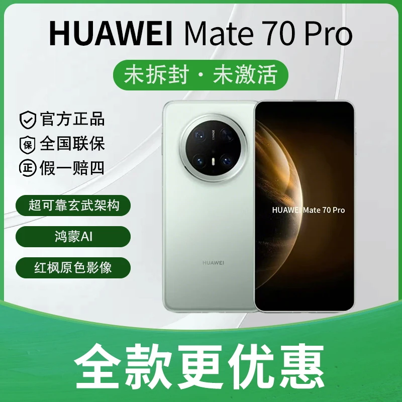 未拆封 Huawei/华为 Mate 70Pro 鸿蒙AI红枫原色影像玄武架构手机