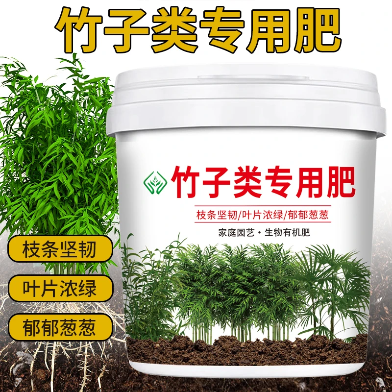 【正版】竹子专用肥营养液微生物菌剂矿源黄腐酸钾预防黄叶掉叶米竹