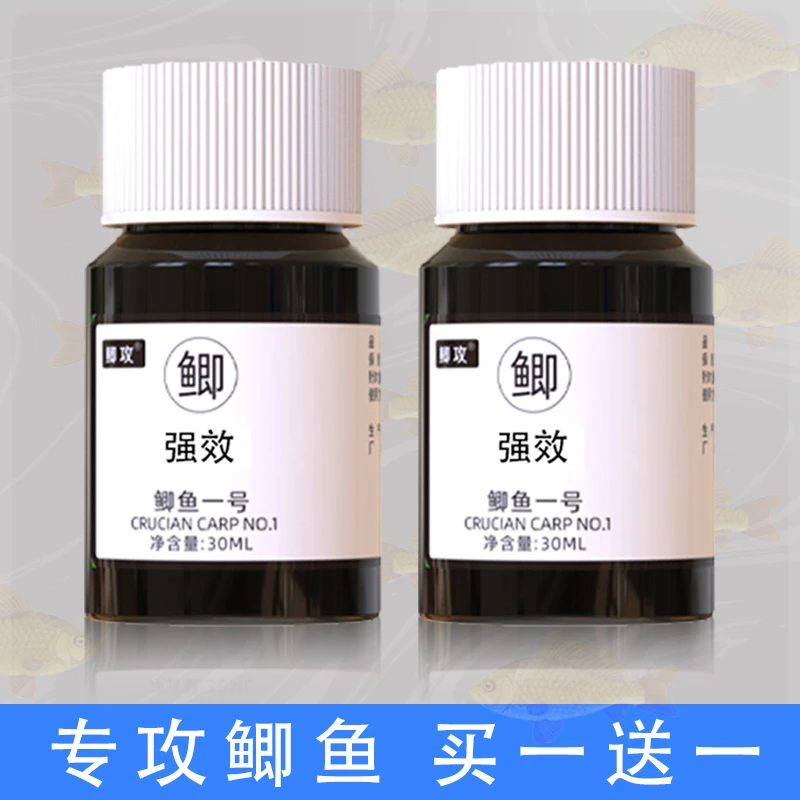 钓鲫鱼专用饵料添加剂鲫鱼鲤鱼诱鱼剂浓腥味型钓鱼添加剂