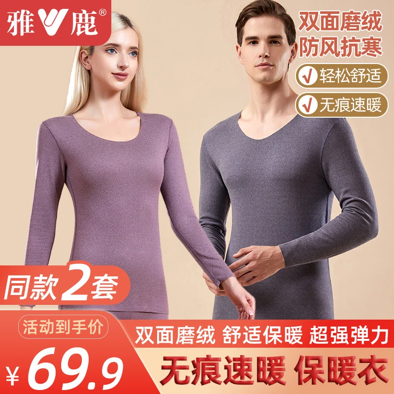 【情侣款2套装】男女士保暖内衣双面无痕速暖加绒加厚保暖套秋冬季